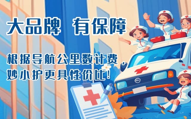 涿鹿救护车转运